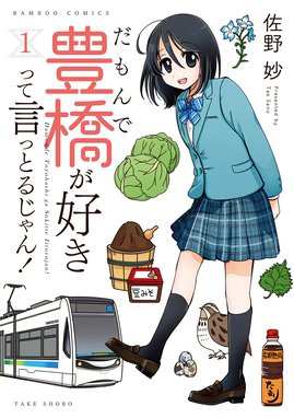 ちょい能力少女あゆむ ちょい能力少女あゆむ 1 佐野妙 Line マンガ