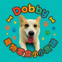 👼Dobby👼的寵物零食小小賣鋪