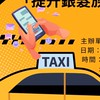 「提升銀髮族數位能力計畫」-手機叫車輕鬆學