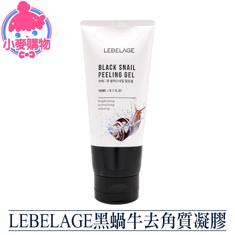 [現貨] LEBELAGE 黑鍋牛彈潤去角質凝膠 24H出貨 台灣現貨 【小麥購物】【S153】臉部 去角質 凝膠