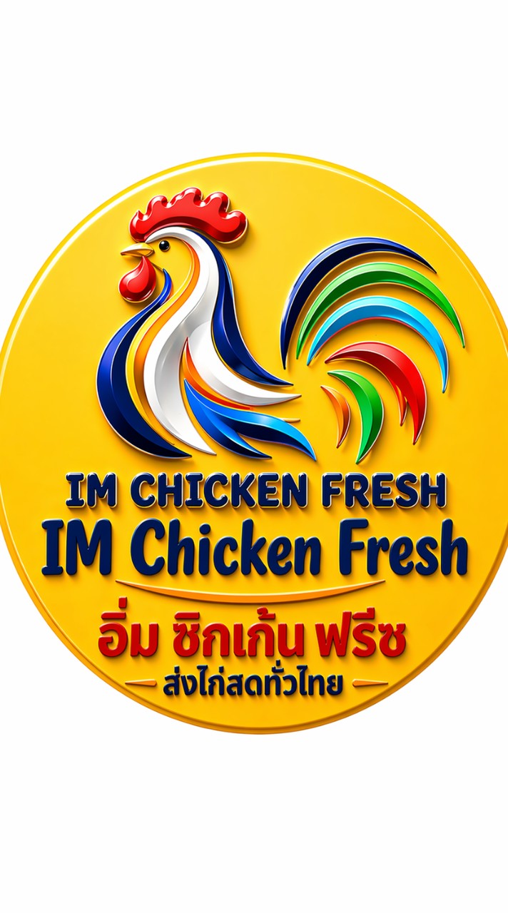 ส่งไก่สดทั่วไทย | IM Chicken Fresh