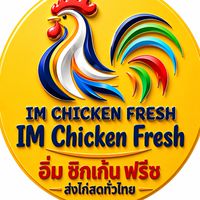 ส่งไก่สดทั่วไทย | IM Chicken Fresh