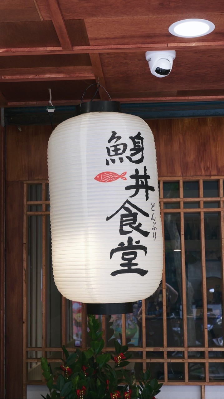 鯓丼食堂🐟🍣