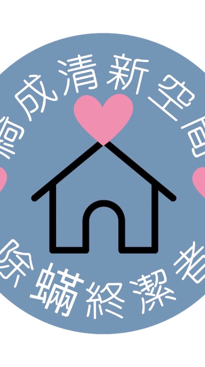 綺成清新空間