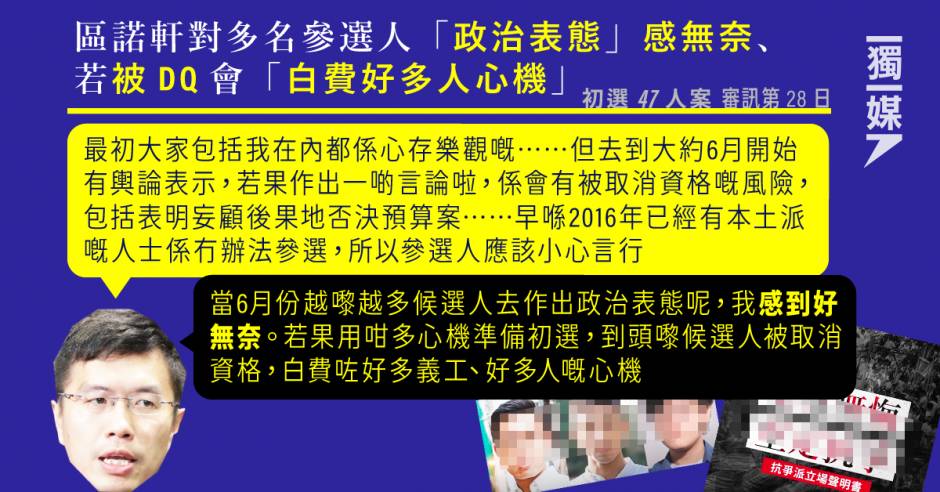 【初選47人案】區諾軒對多名參選人「政治表態」感無奈、若被dq會「白費好多人心機」 獨立媒體 Line Today