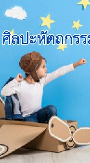 ศิลปะหัตถกรรม