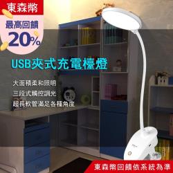 USB夾式充電/插電兩用檯燈(YG-T101)
