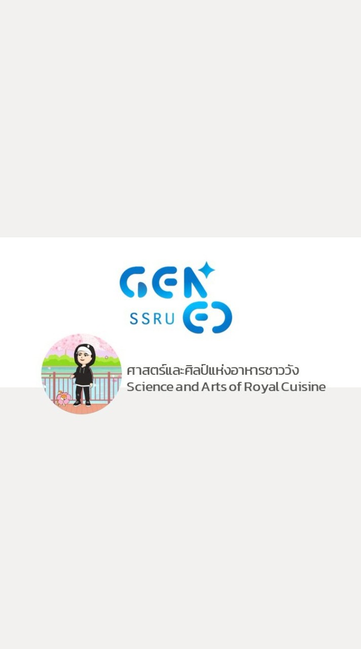 GEZ0309 ศาสตร์และศิลป์แห่งอาหารชาววัง 1 - 2568