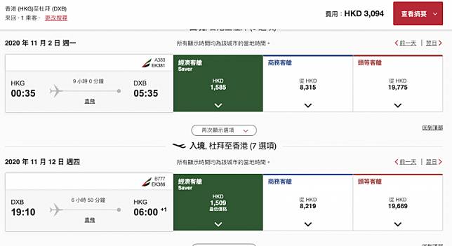 【#GOtrip快閃12點】阿聯酋航空直航杜拜$1,330起！10月尾舉行2020年世界博覽會！ | GOtrip | LINE TODAY