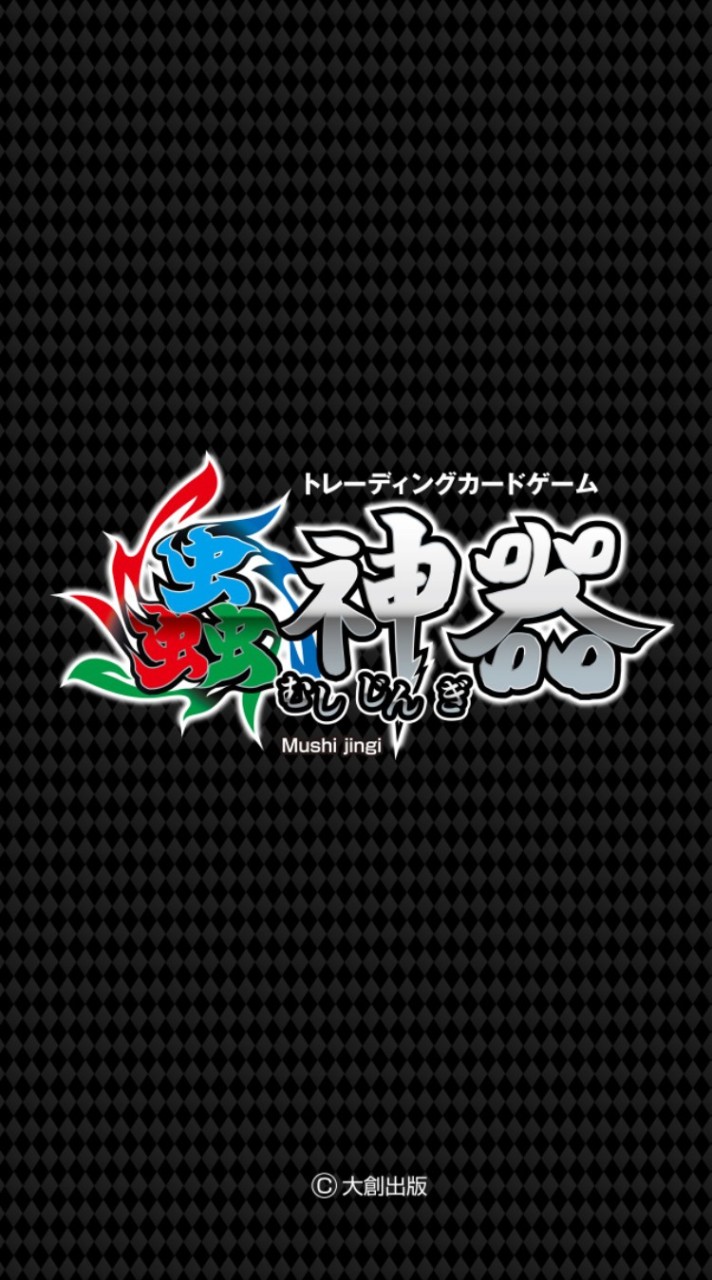 蟲神器リモート対戦（初心者の集い）（ゲーマーの集い）季節トナメ開催