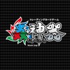 蟲神器リモート対戦（初心者の集い）（ゲーマーの集い）季節トナメ開催