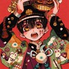花子くんなりきり！