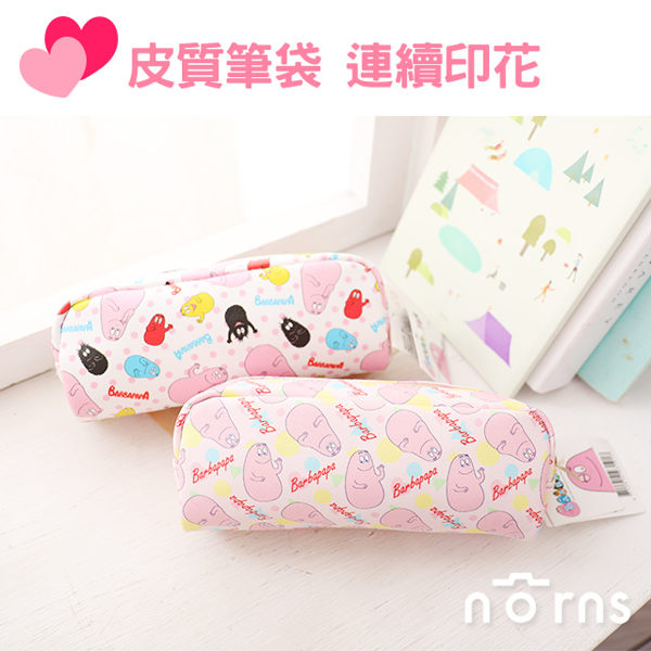 【泡泡先生皮質筆袋 連續印花系列】Norns Barbapapa正版授權 皮革 文具收納 可愛療癒
