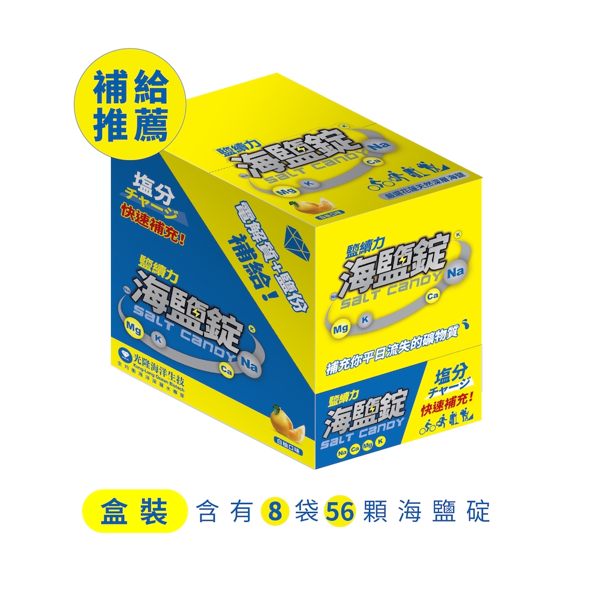 【鹽續力海鹽錠 台灣自製】n【通過國家級食品認證】n【獨特配方】n【黃金比例 貼心組合】