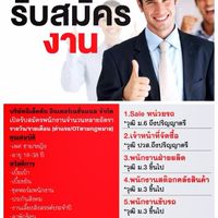 !    หางาน สมุทรสาคร