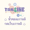 TANSINE ⋆ ₊ ﾟหิ้วเกาหลี กดเว็บเกาหลี