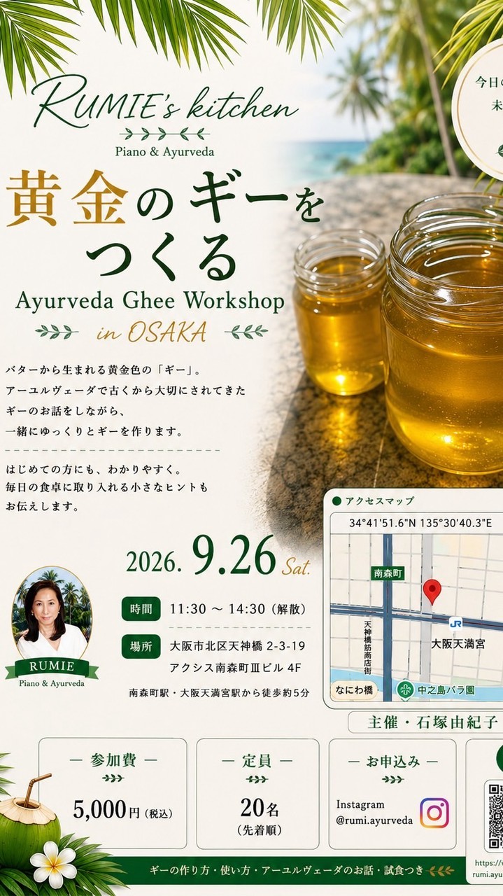 RUMYちゃんに黄金のギーを教わり美しさ健康になる会