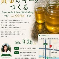 RUMYちゃんに黄金のギーを教わり美しさ健康になる会