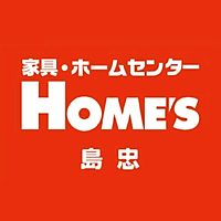 島忠ホームズ与野店