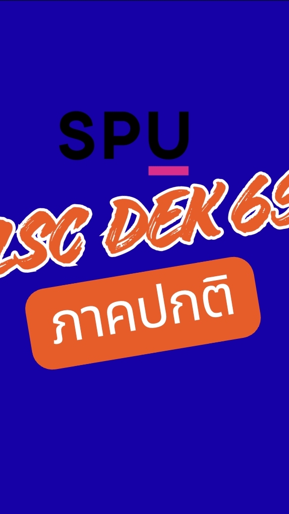 LSC Dek69 ภาคปกติ