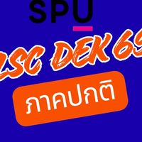 LSC Dek69 ภาคปกติ