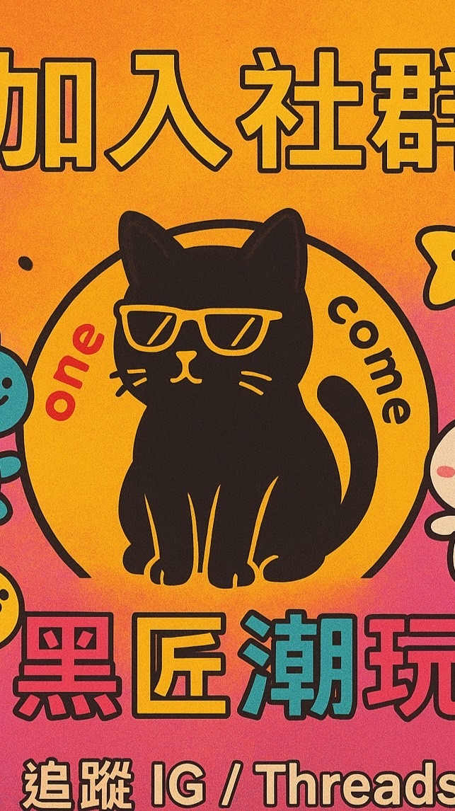 黑匠潮玩🐈‍⬛ 一番賞 盲盒 GK