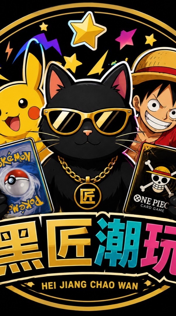 黑匠潮玩🐈‍⬛ PTCG.UA卡牌 盲盒