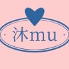 mumu 沐沐