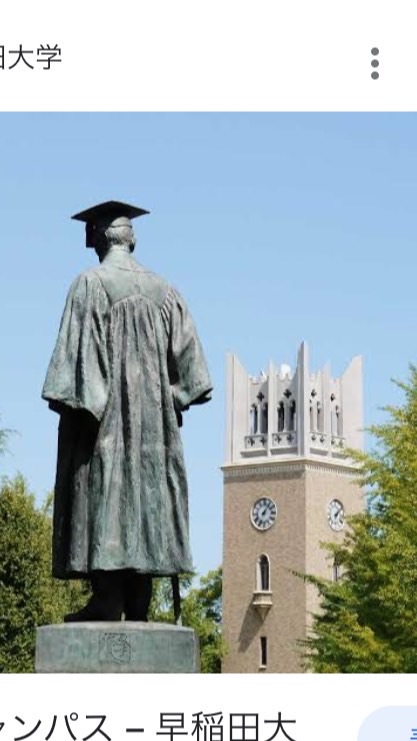 早稲田大学　何でも答えます