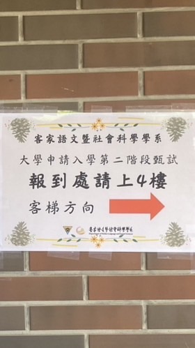 114年中央大學客社系新生群
