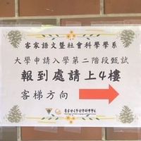 114年中央大學客社系新生群