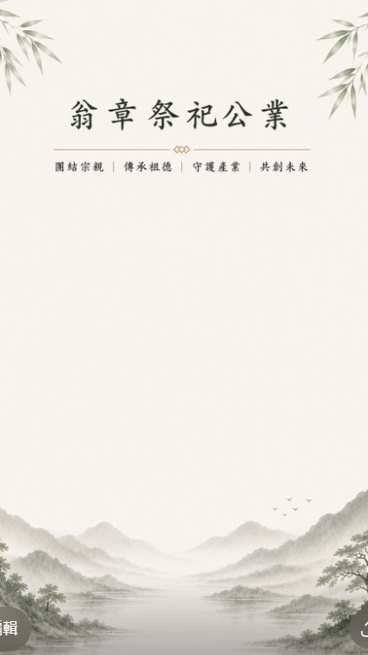 六大房-翁章說明會