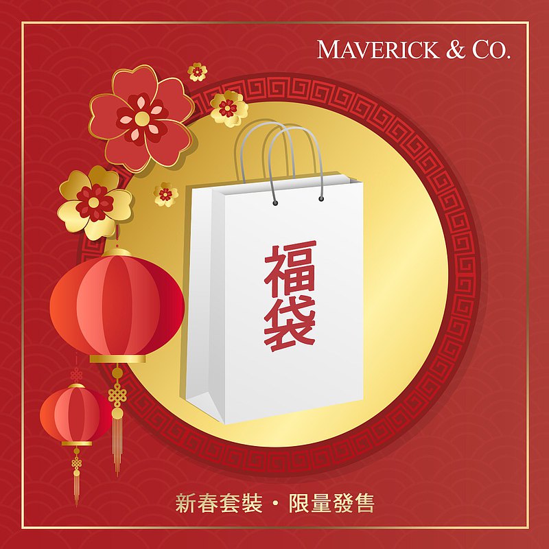 新年總會許下一些願望，期望一個全新的自己。 趁著新春，Maverick & Co.為您送上一個小驚喜，與你一同迎接新的一年！ 讓超值實用x美感設計持續陪伴你的每一天~~