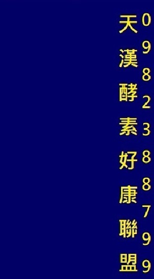 基隆市-天漢酵素好康聯盟