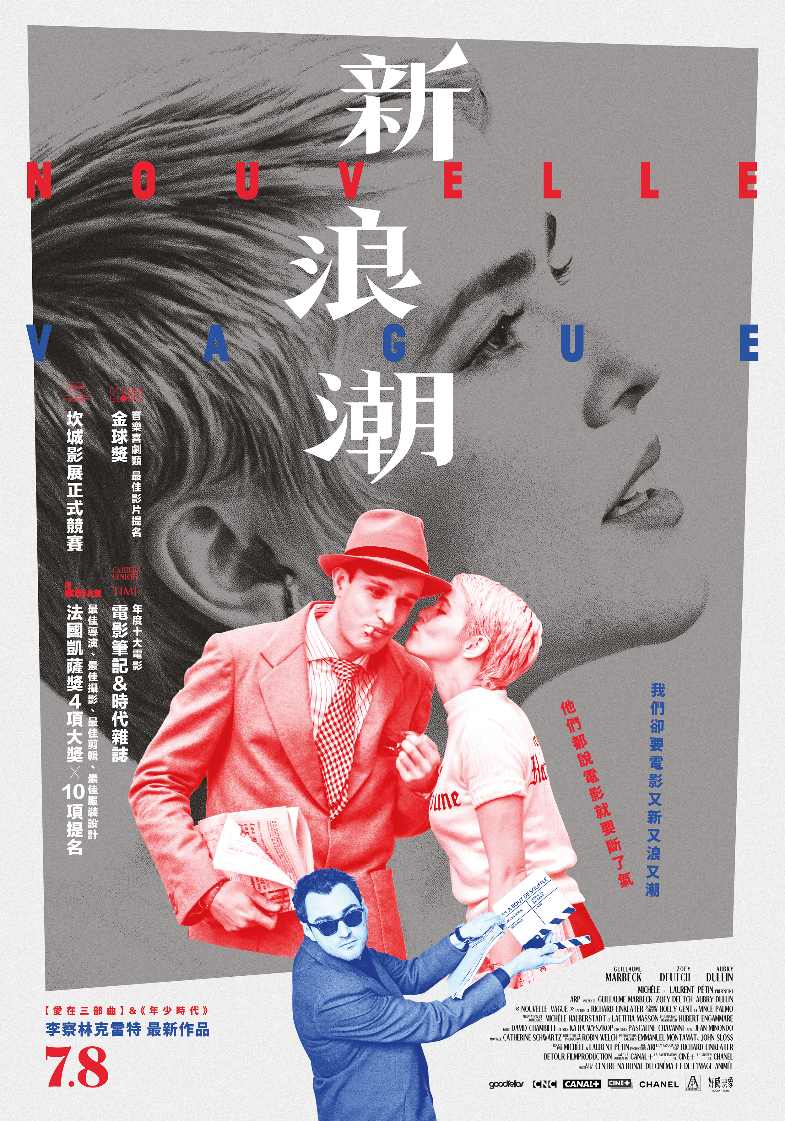 新浪潮 Nouvelle Vague