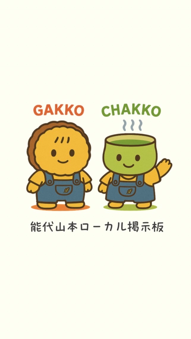 能代山本ローカル掲示板【能代市・藤里町・三種町・八峰町】まずは大事なノートを見てね📒