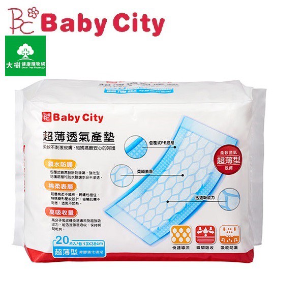 產品名稱：【BabyCity 娃娃城】超薄透氣產墊規格數量：13X38cm 20片入材 質：不織布、高分子吸收體、防水膜使用對象：產褥期排會的媽咪/經期量多者/夜晚睡眠時產 地：台灣---------