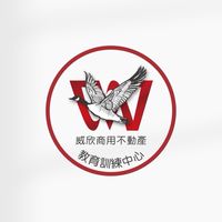 威欣商用不動產教育訓練中心(商用不動產工農建地資訊交流)