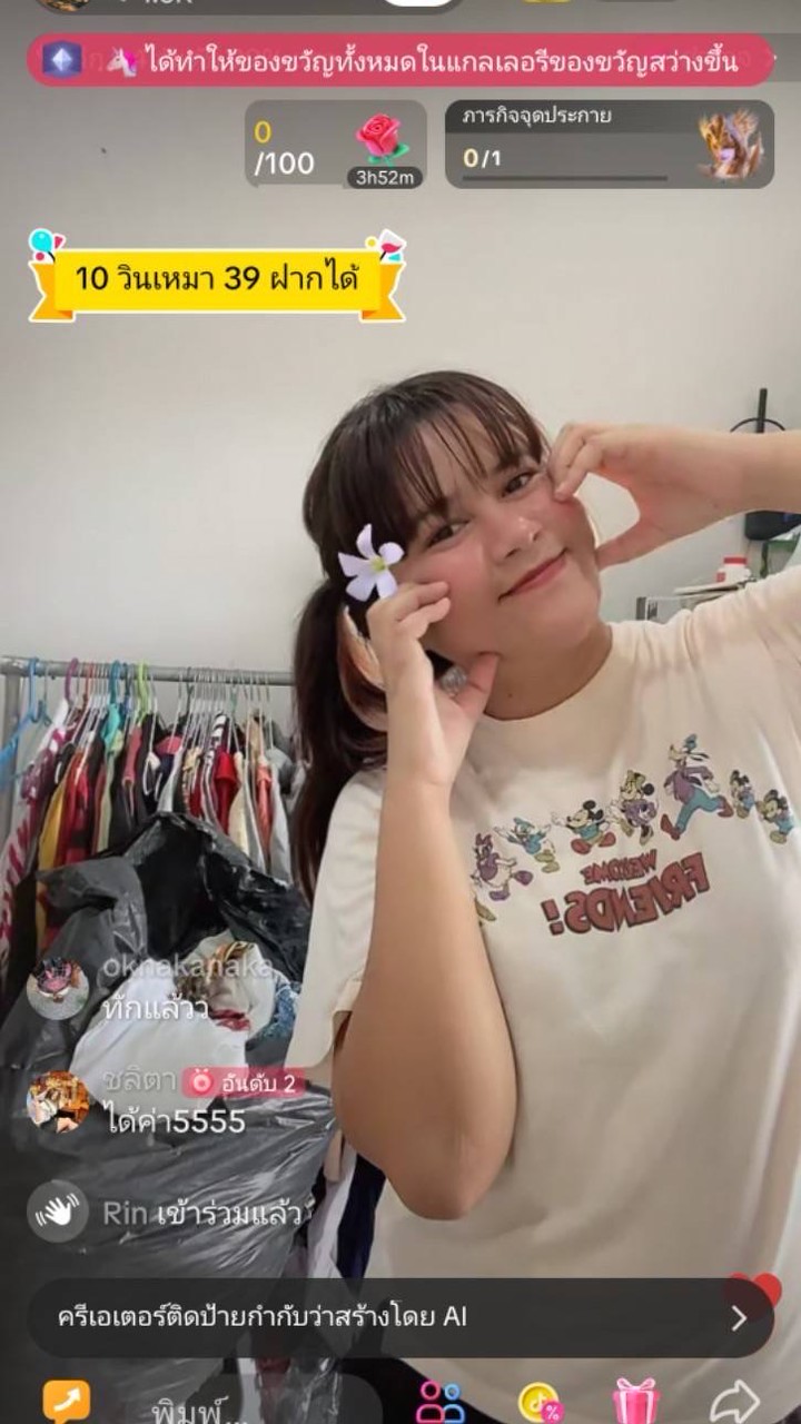 ห้องเสื้อคุณสายฝน