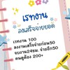 โมฟาร์มลงสตอรี่แอดตอง999