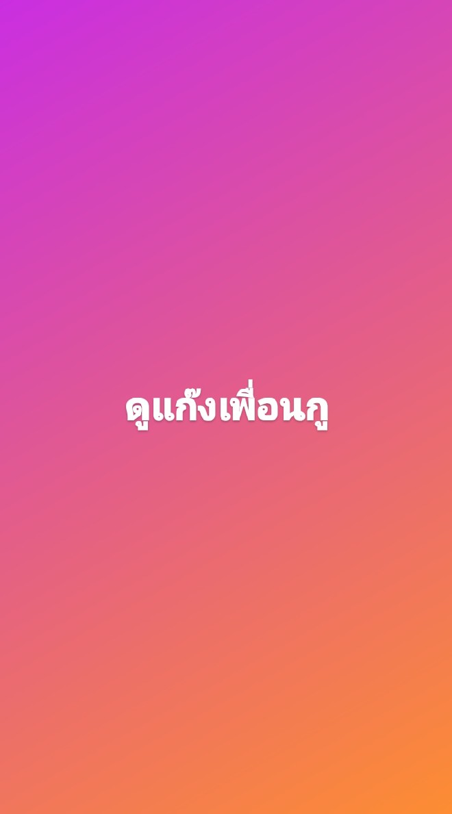 คุยเล่นหยาบได้