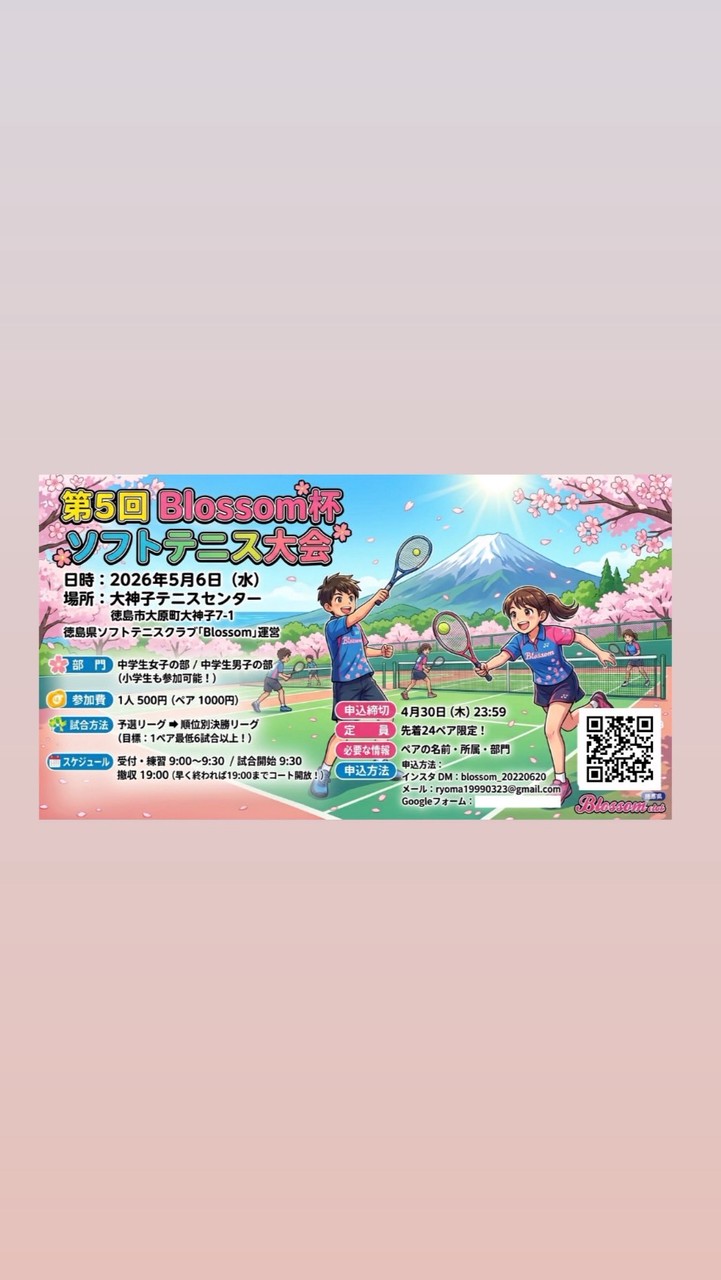 第5回Blossom杯