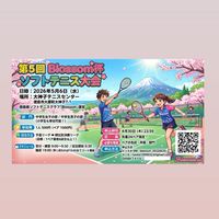 第5回Blossom杯