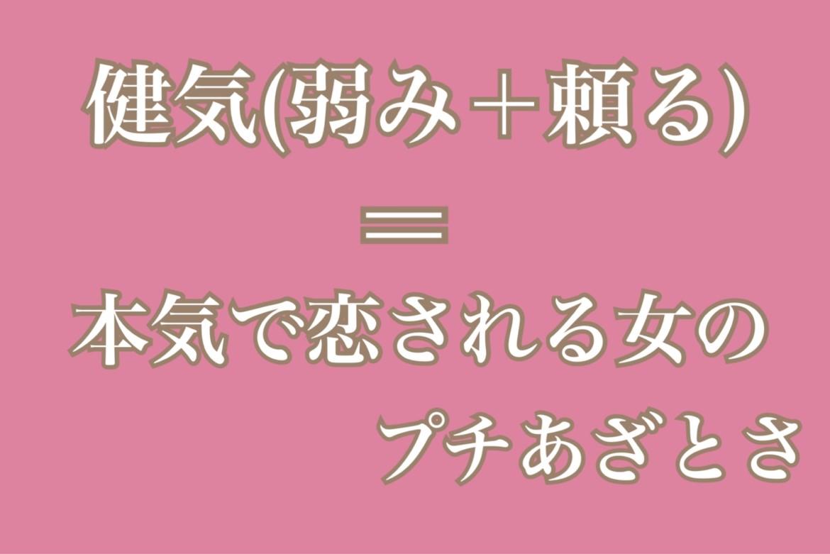 プチあざとで男心をムギュッ 本気で恋される女の即マネ行動 Charmmy