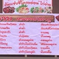 ล้านลาบหนองบัวลำภู@เซ็นสิริ