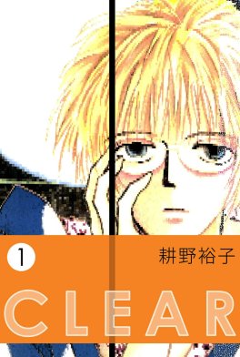 CLEAR｜無料マンガ｜LINE マンガ