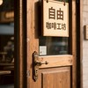 自由咖啡哈拉天地