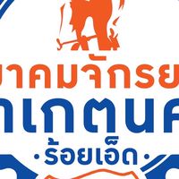 สมาคมจักรยาน สาเกตนคร ร้อยเอ็ด