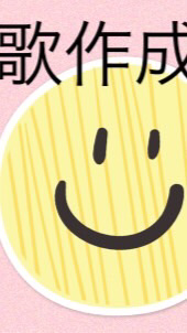 お月さまの歌の作成協力グループ