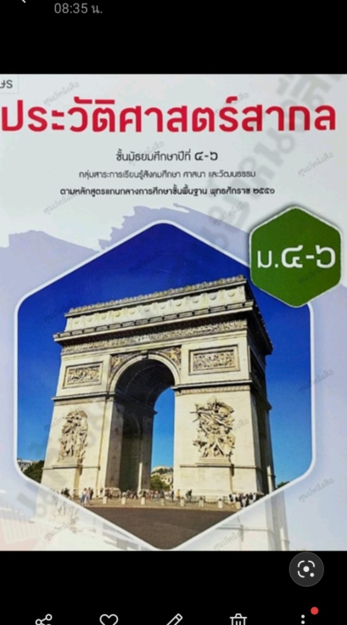 ประวติศาสตร์ ม.5 ปี2567